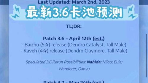 3.6卡池爆料最新